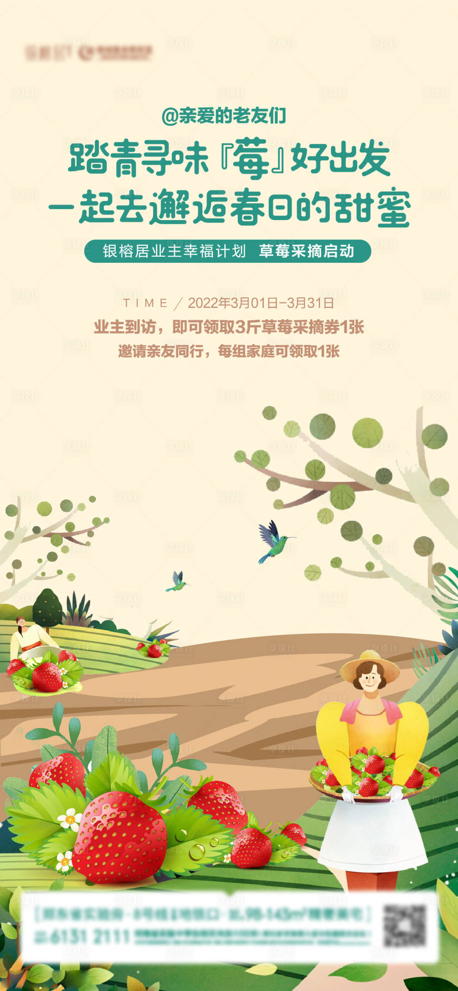 源文件下載【草莓節(jié)活動親子海報】編號：15310010700692925
