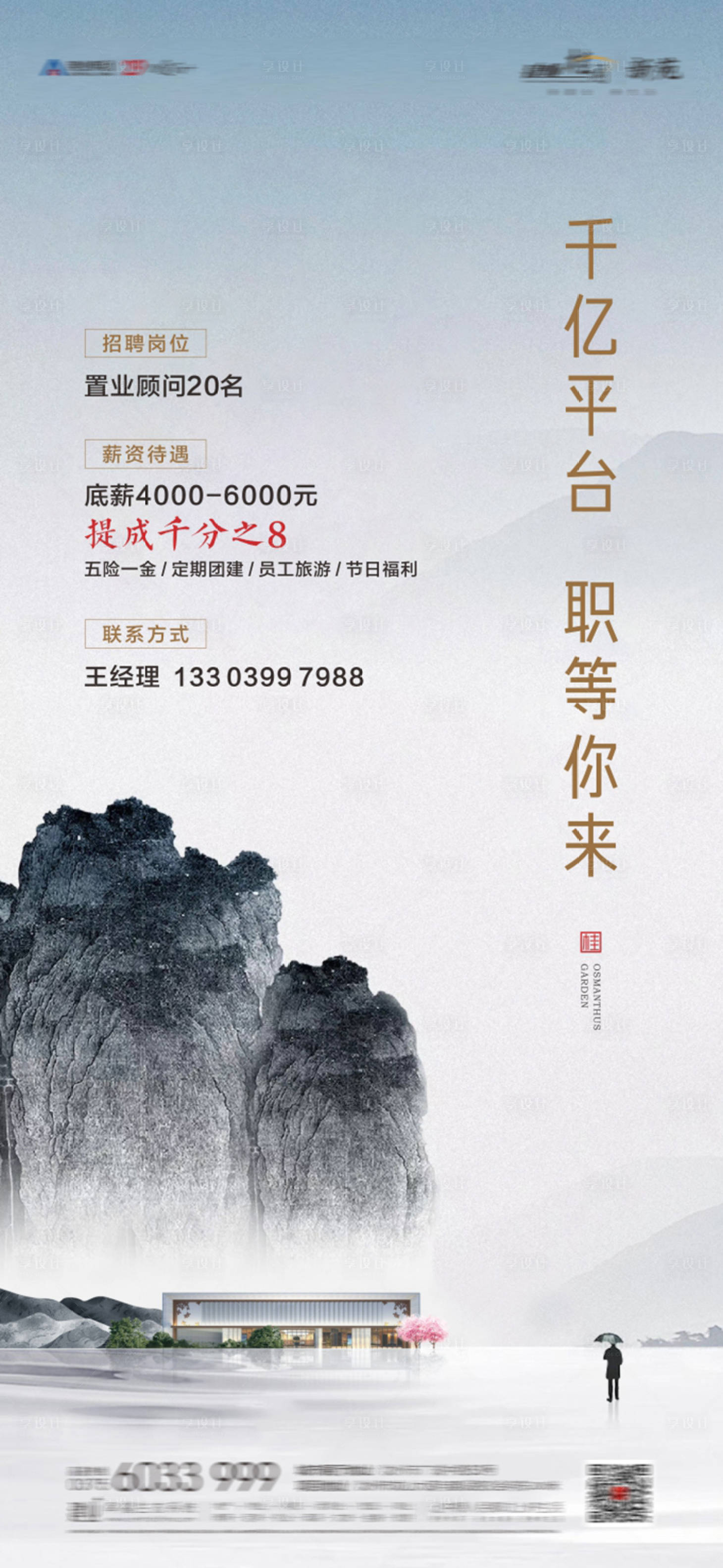 源文件下载【招聘海报】编号：70160010432236507