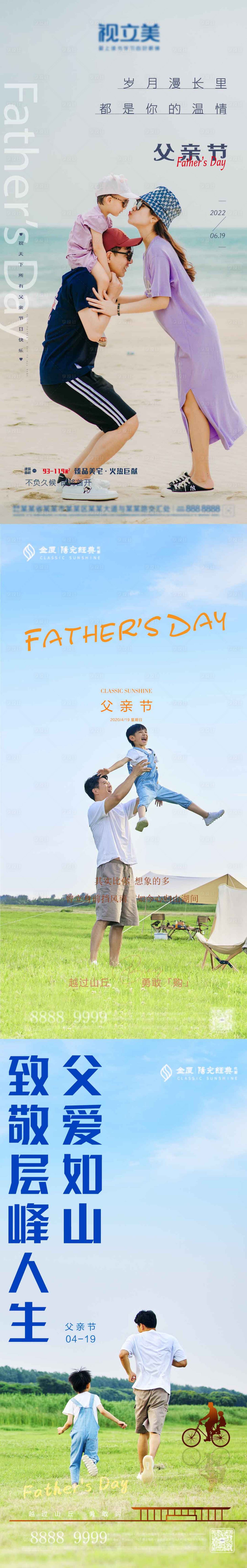 源文件下载【享设计】搜索编号：10970010547688002【父亲节简约系列海报】