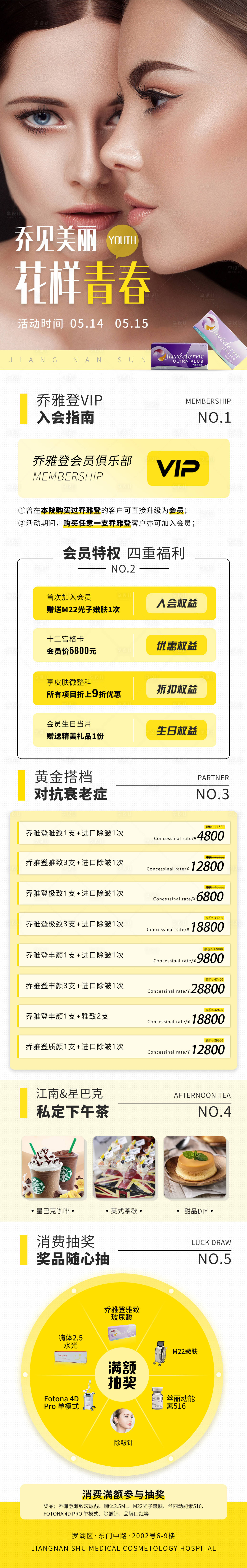 源文件下载【医美乔雅登活动长图】编号：75000010816091948