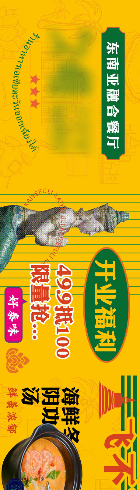 源文件下载【泰国餐厅长图】编号：21300010338528932