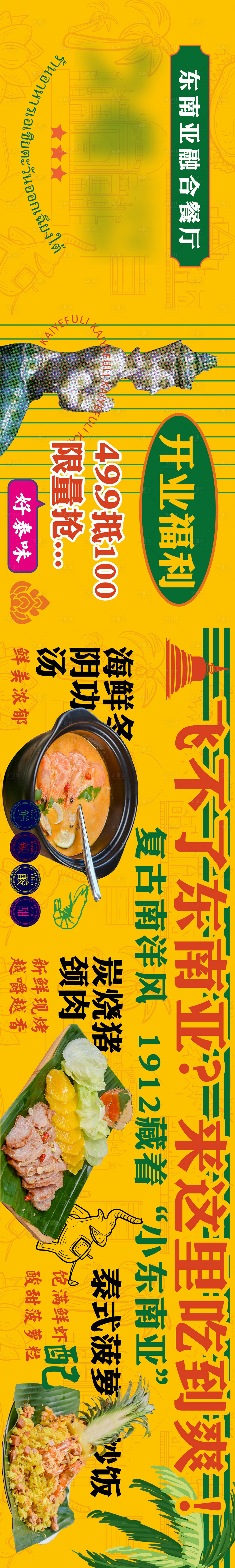 源文件下載【享設(shè)計(jì)】搜索編號：21300010338528932【泰國餐廳長圖】
