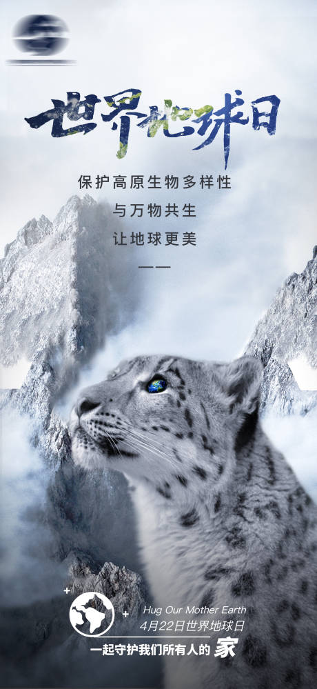 源文件下载【世界地球日海报】编号：56620010739823142