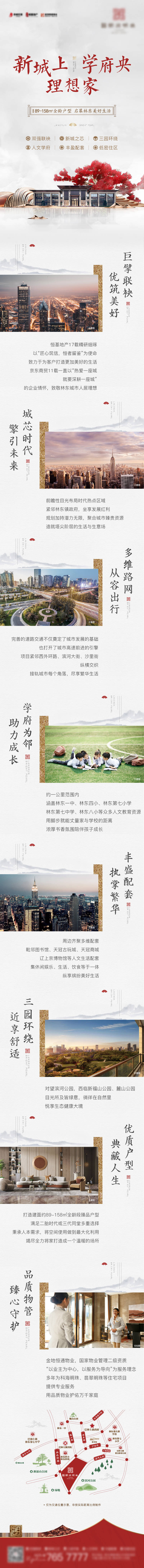 源文件下載【享設計】搜索編號：90450010773931537【新中式長圖】
