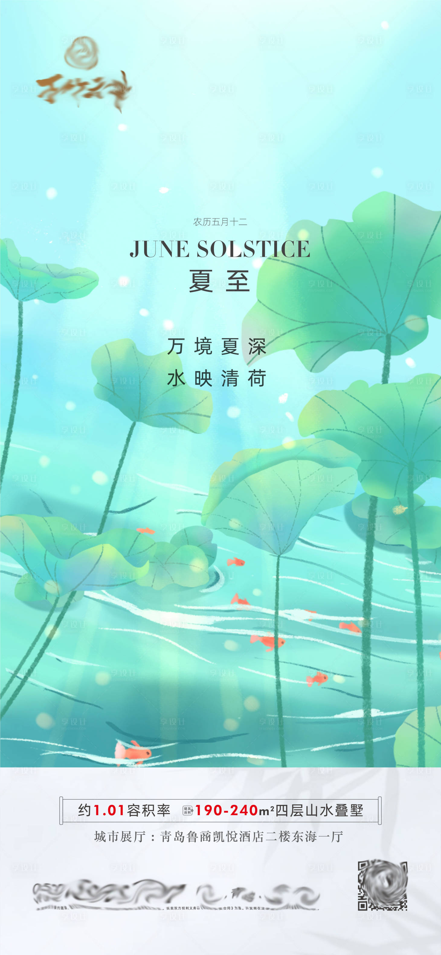 源文件下载【享设计】搜索编号：86260010447733685【夏至节气海报】