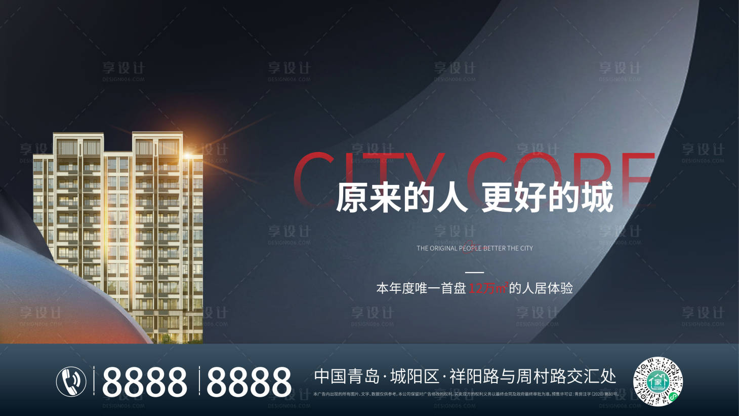 源文件下载【享设计】搜索编号：59850010769823754【地产价值点海报展板】