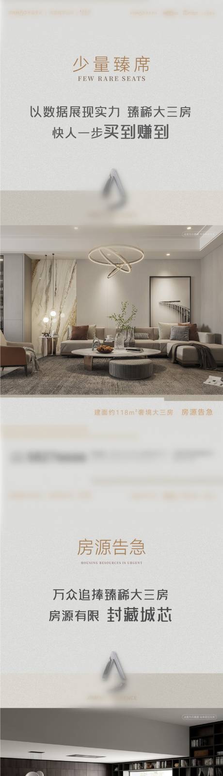 源文件下載【戶型加推海報】編號：87230010459376652