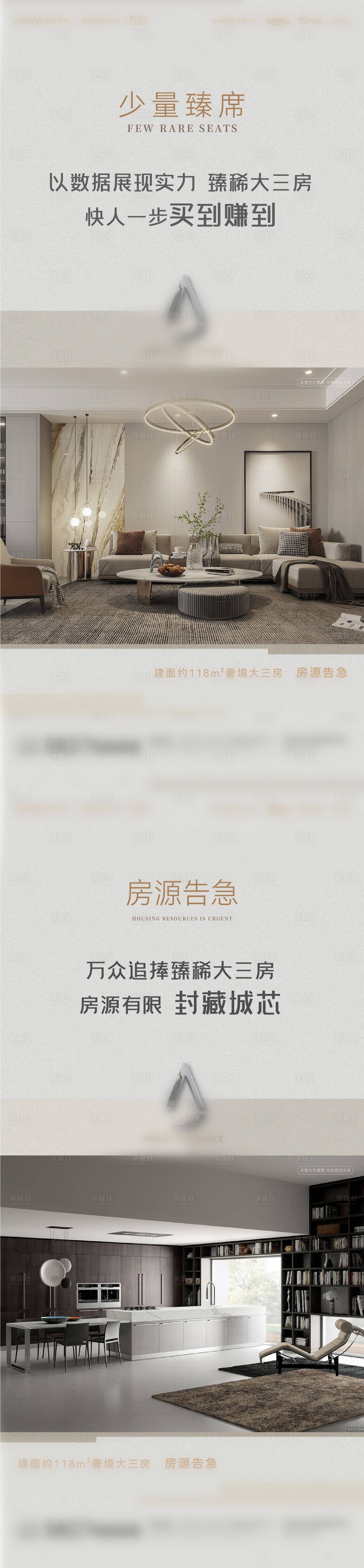 源文件下载【享设计】搜索编号：87230010459376652【户型加推海报】