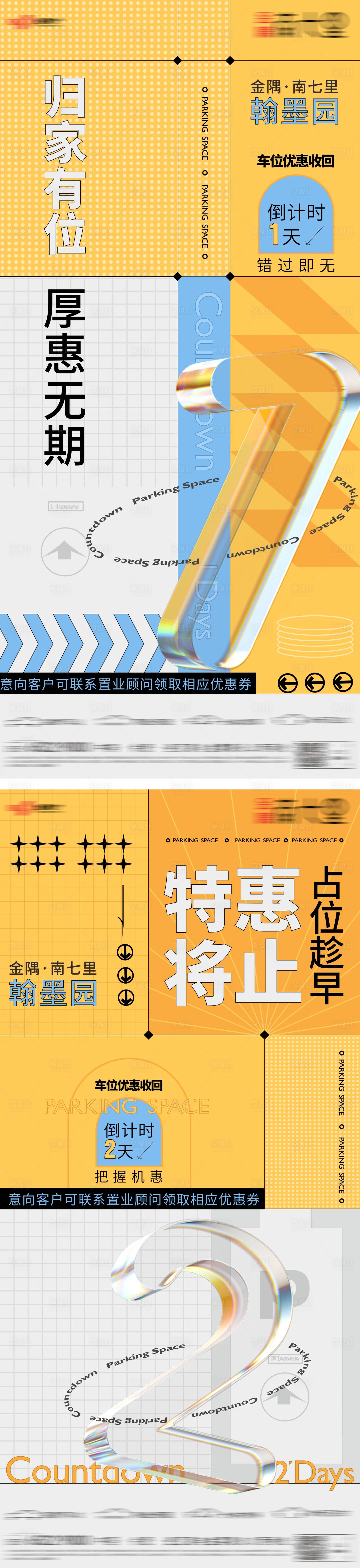 源文件下載【享設計】搜索編號：14610010791578395【車位倒計時  】