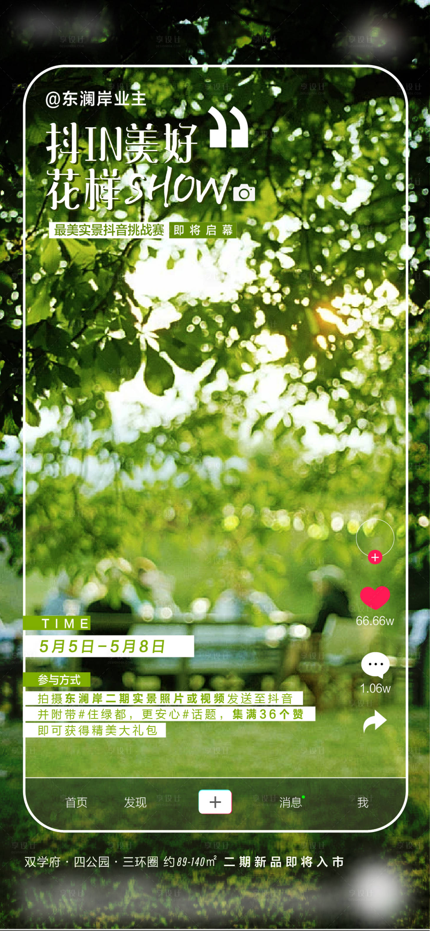 源文件下载【抖音摄影活动海报】编号：59910010431161549