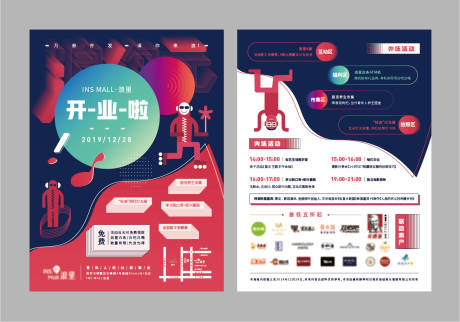 源文件下载【地产商业开业DM宣传单】编号：11300010764079282