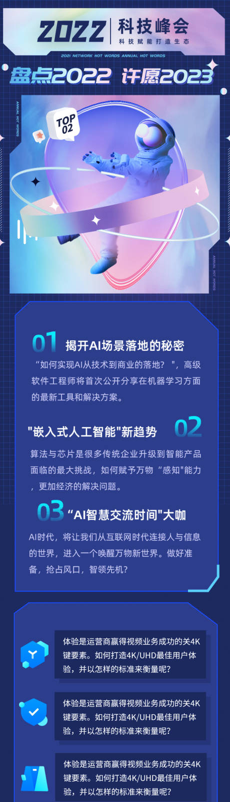 源文件下載【互聯(lián)網(wǎng)數(shù)字經(jīng)濟峰會長圖】編號：51180010500166045