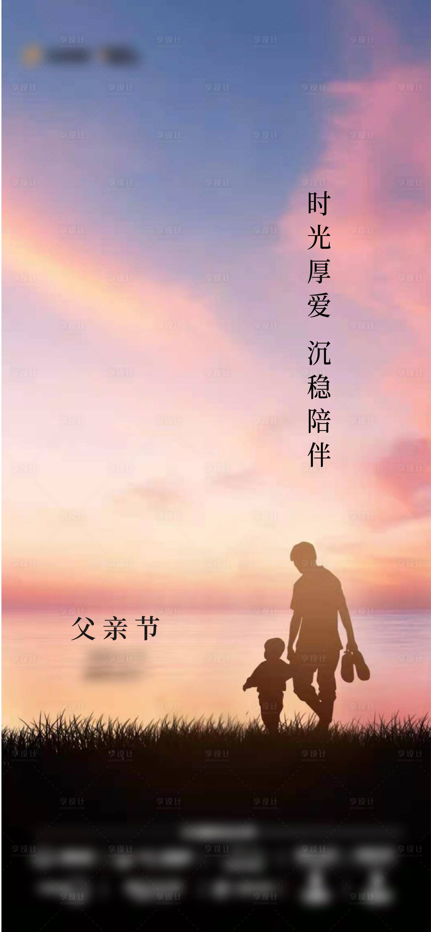 源文件下载【父亲节海报】编号：85150010580778263