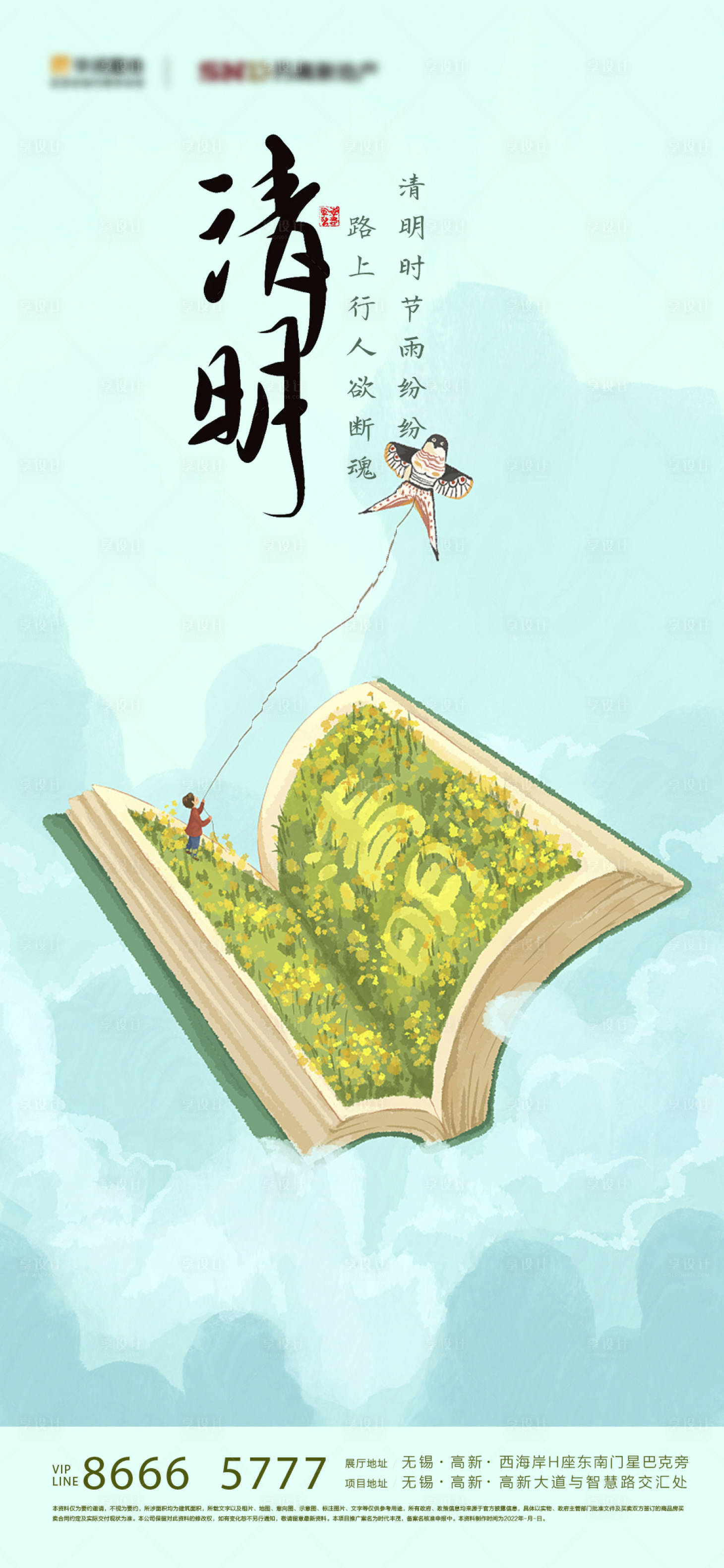 源文件下載【享設計】搜索編號：41500010716344867【房地產清明節氣海報】