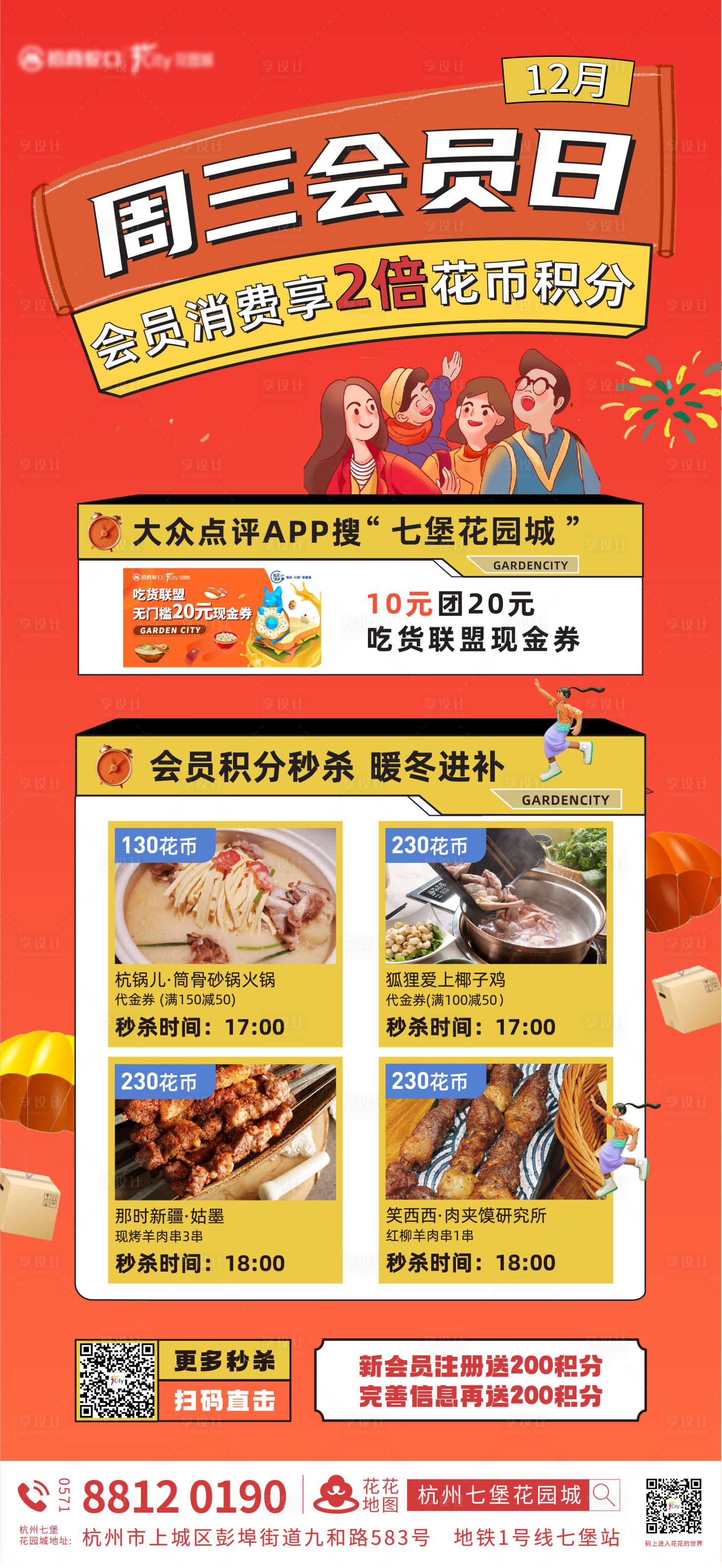 源文件下载【享设计】搜索编号：36530010500206566【会员活动刷屏海报】