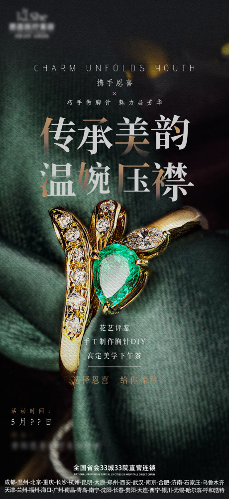 源文件下载【享设计】搜索编号：81010010496787361【传承美韵胸针DIY】