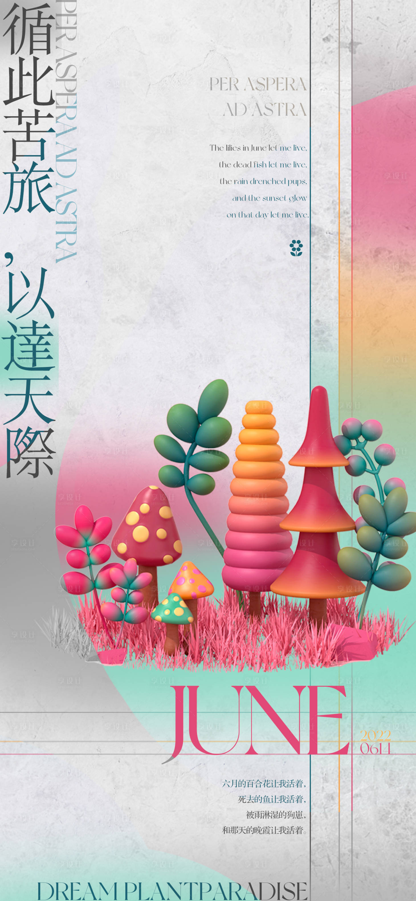 源文件下载【享设计】搜索编号：48210010526573913【地产植物色彩现代渐变海报】