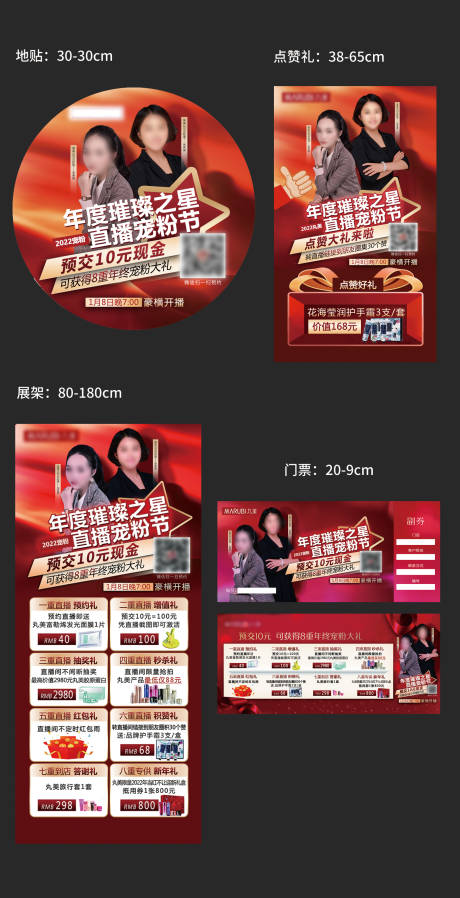 源文件下载【医美直播预约点赞展架】编号：61440010484427037