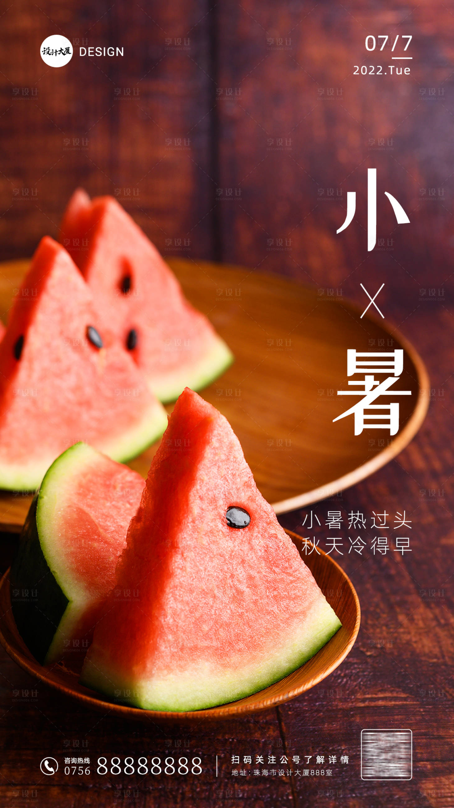 源文件下载【小暑节气房地产手机海报】编号：61830010715638835