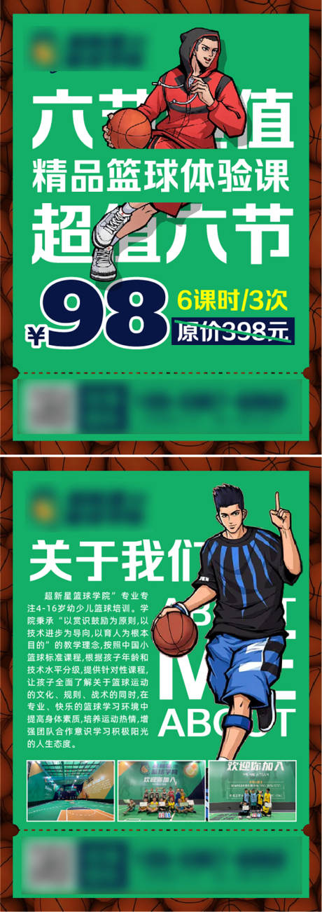 源文件下载【篮球超值购DM宣传单页】编号：21470010650188484
