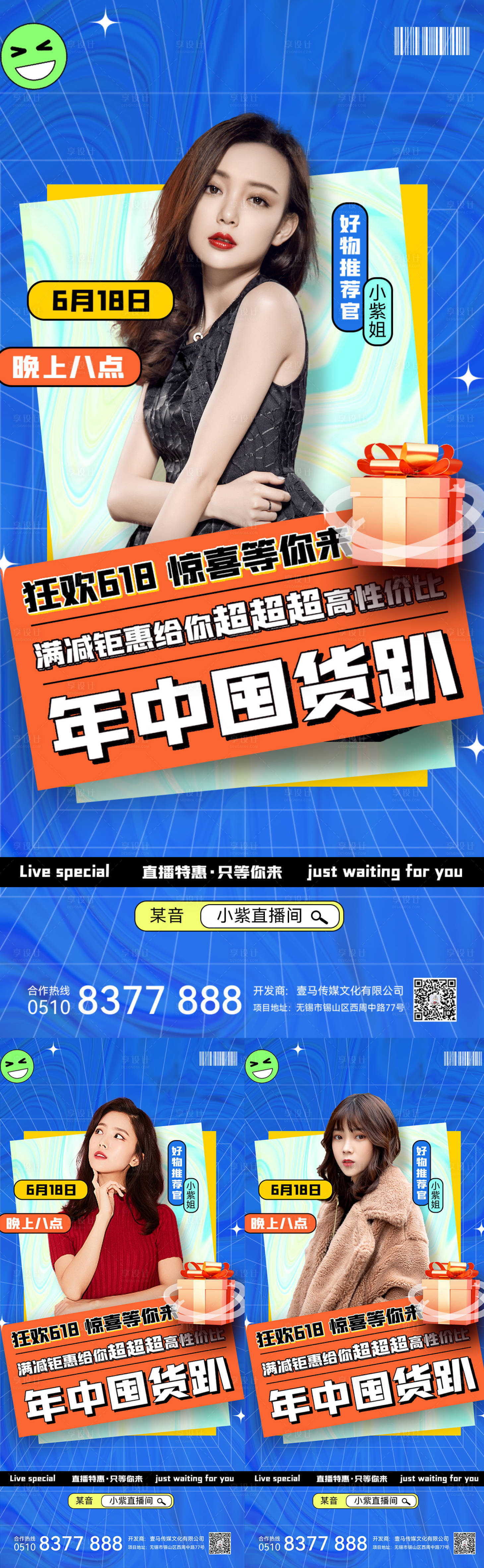 源文件下载【医美618活动系列海报】编号：22340010444005963