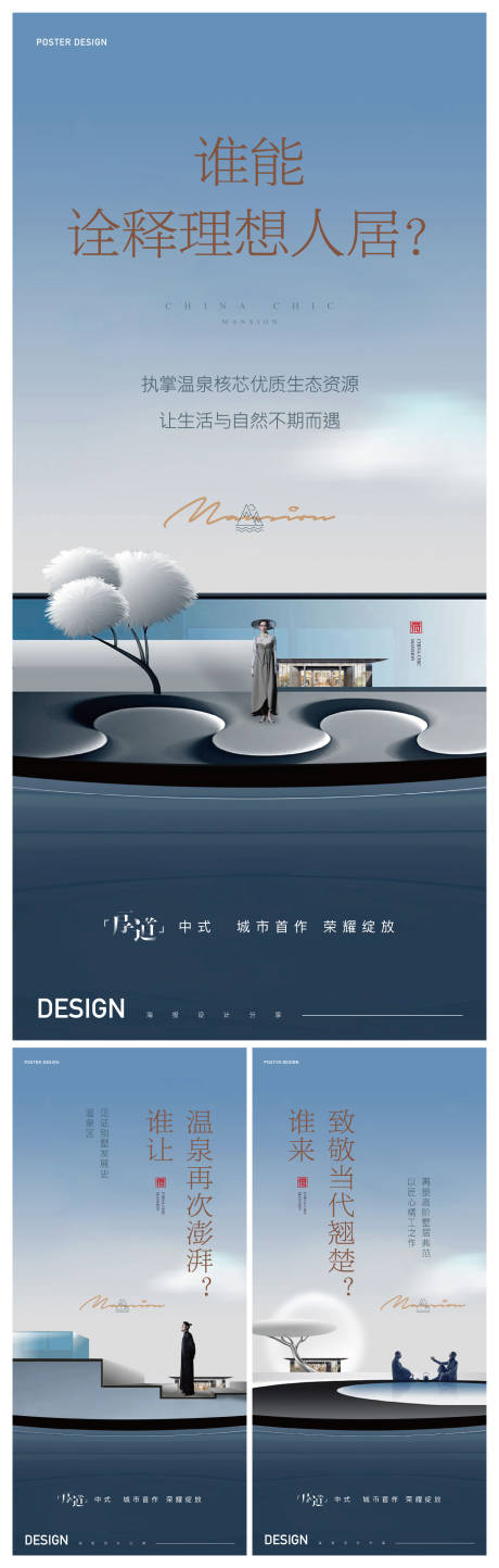 中式新中式价值点系列海报-源文件【享设计】