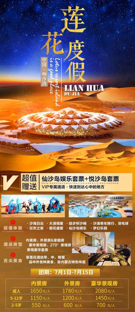 源文件下载【莲花岛度假旅游海报】编号：83530010643262698