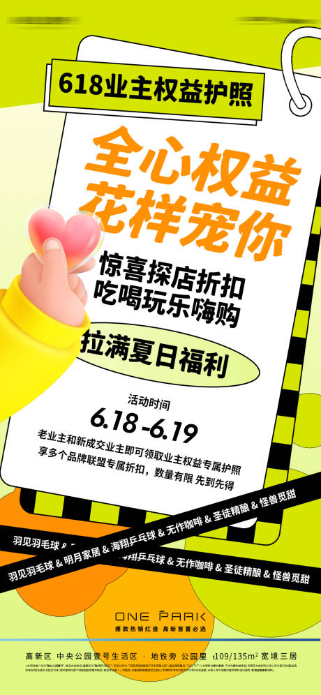 源文件下载【享设计】搜索编号：98420010550648895【地产618活动618业主权益海报刷屏】