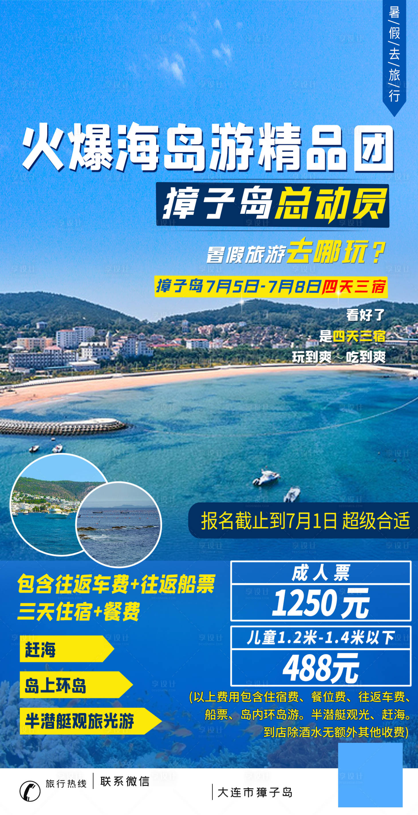源文件下载【享设计】搜索编号：24840010729696102【海岛旅游海报】