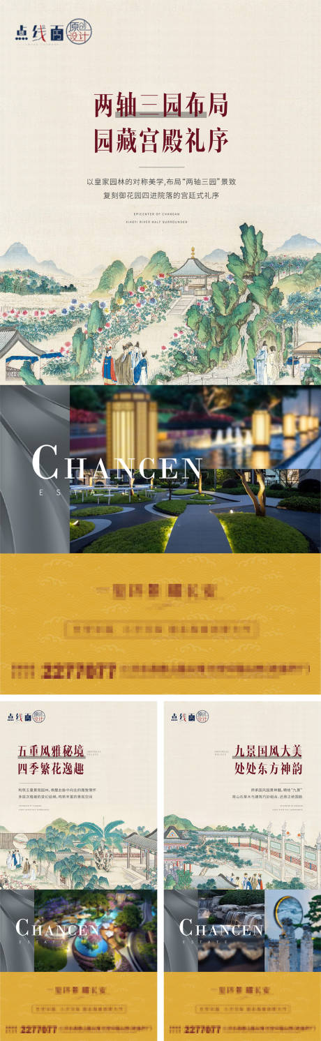 源文件下载【地产园林刷屏海报】编号：38340010445528278