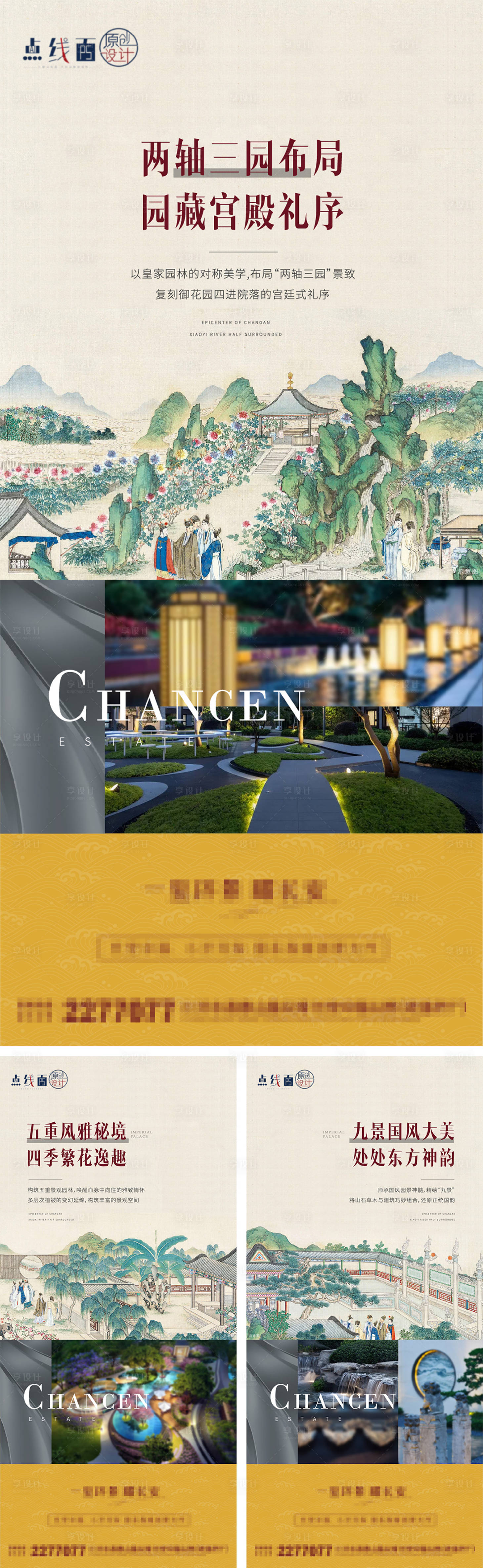 源文件下载【地产园林刷屏海报】编号：38340010445528278