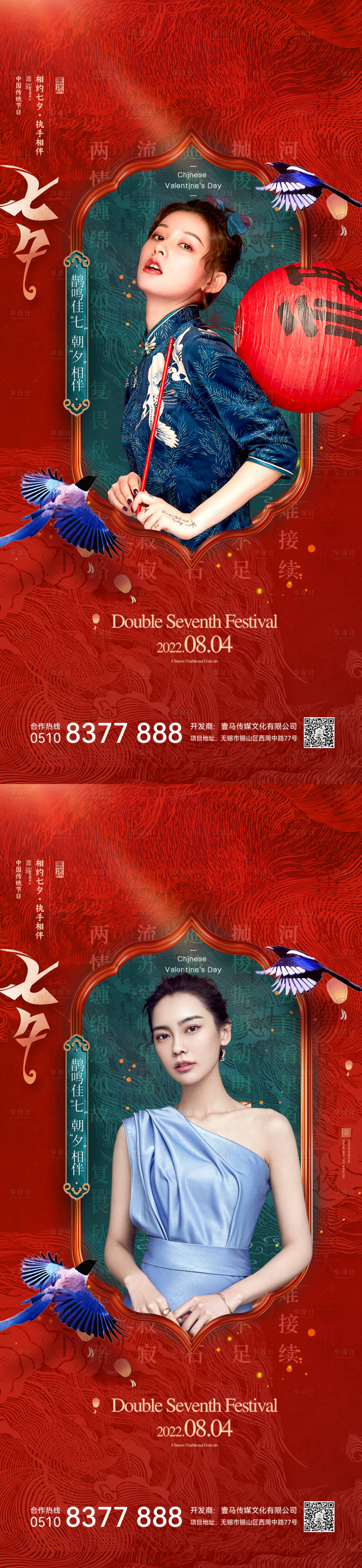 源文件下載【享設計】搜索編號：43740010608273491【七夕節日海報】
