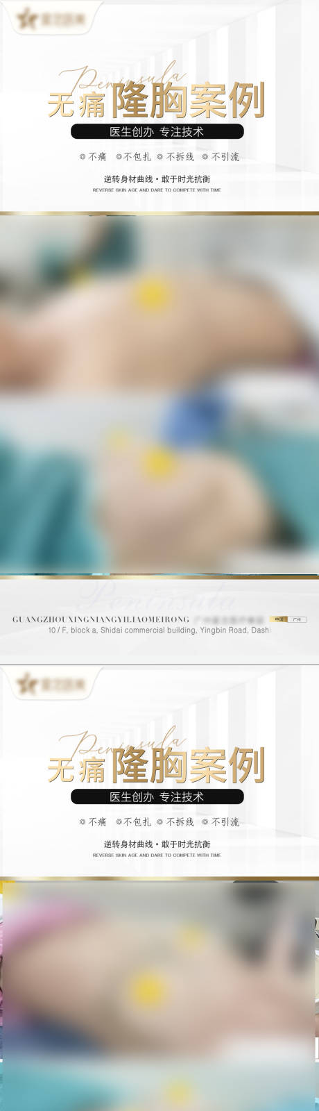 源文件下载【医美隆胸案例加推系列海报】编号：27830010653526619