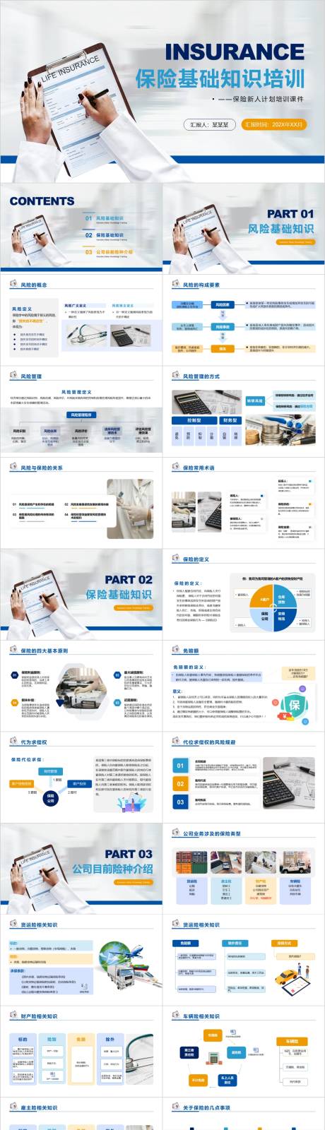 编号：20220620181028562【享设计】源文件下载-保险基础知识培训PPT