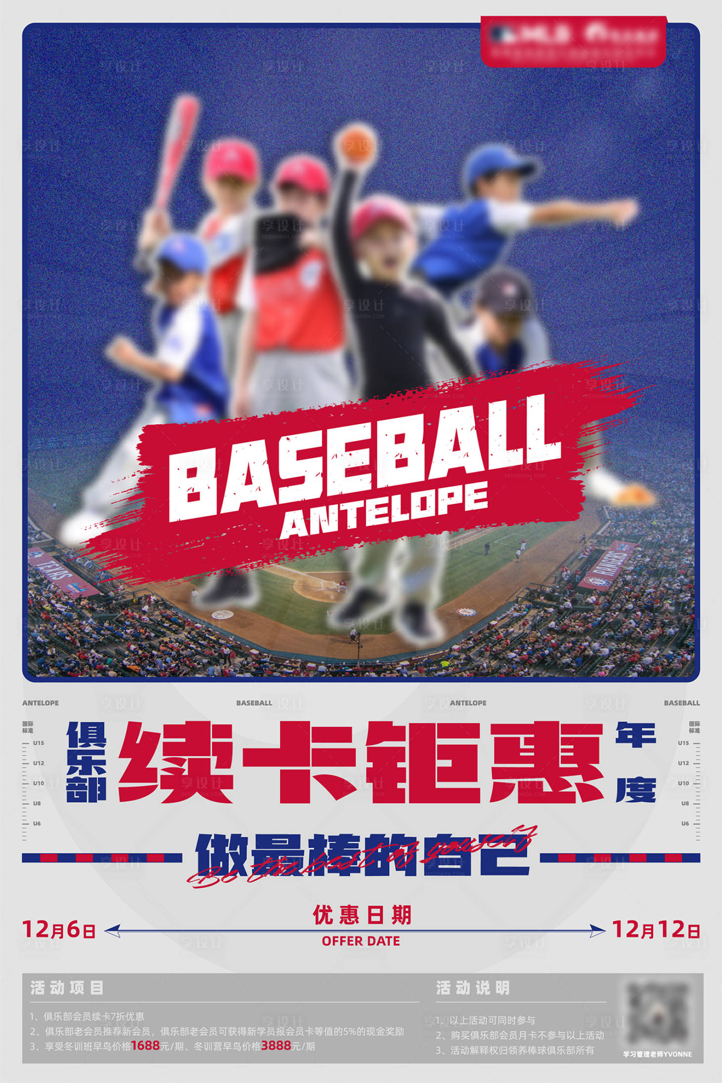 源文件下载【享设计】搜索编号：12230010410165892【棒球海报】