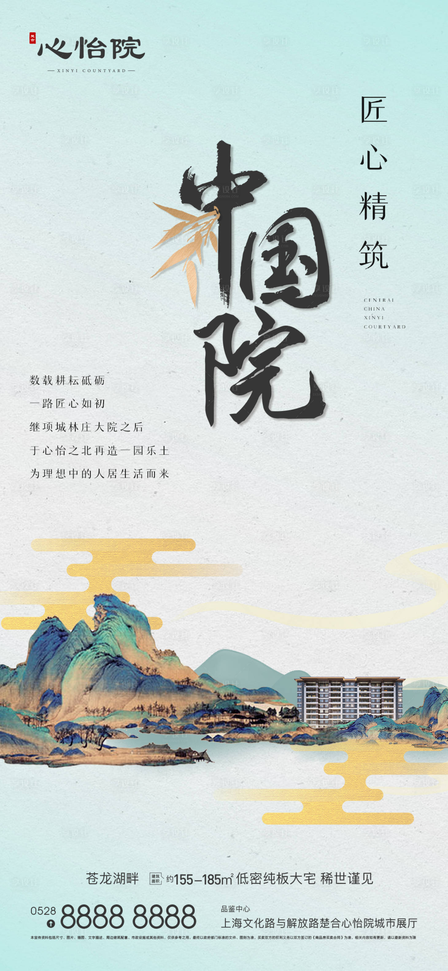 源文件下载【享设计】搜索编号：90070010356201971【地产新中式院子海报】