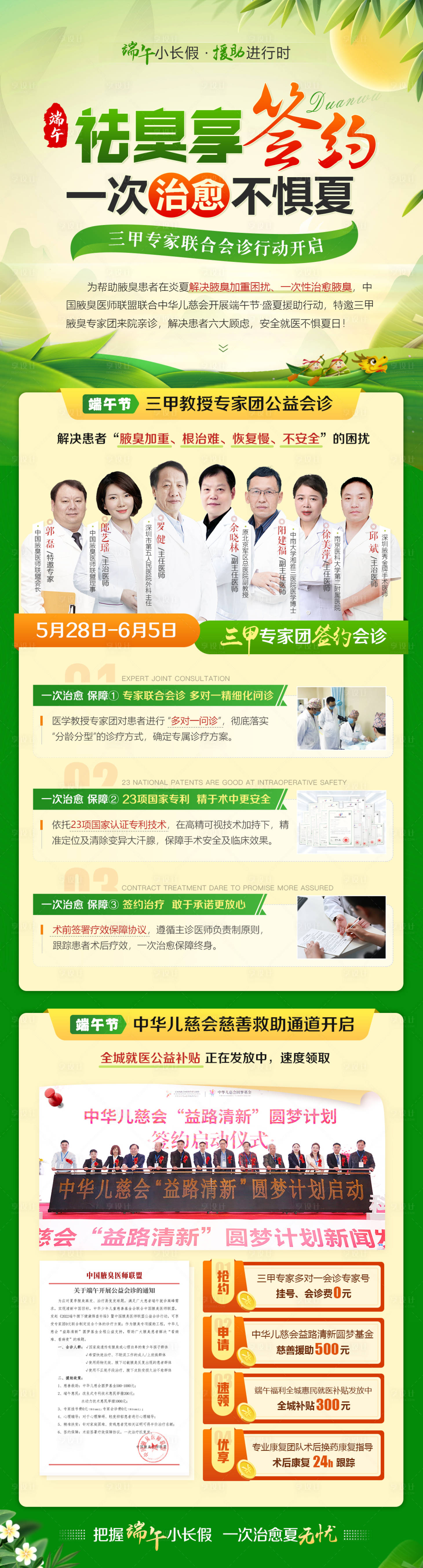 源文件下载【端午活动主视觉】编号：57580010355959343