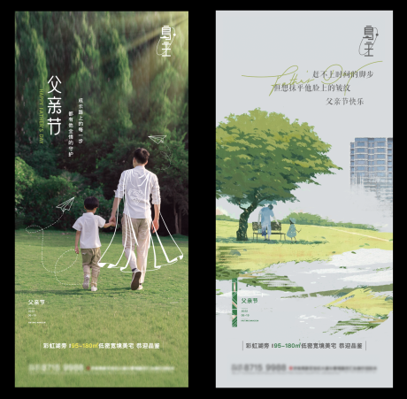 源文件下载【父亲节海报】编号：34090010543349082