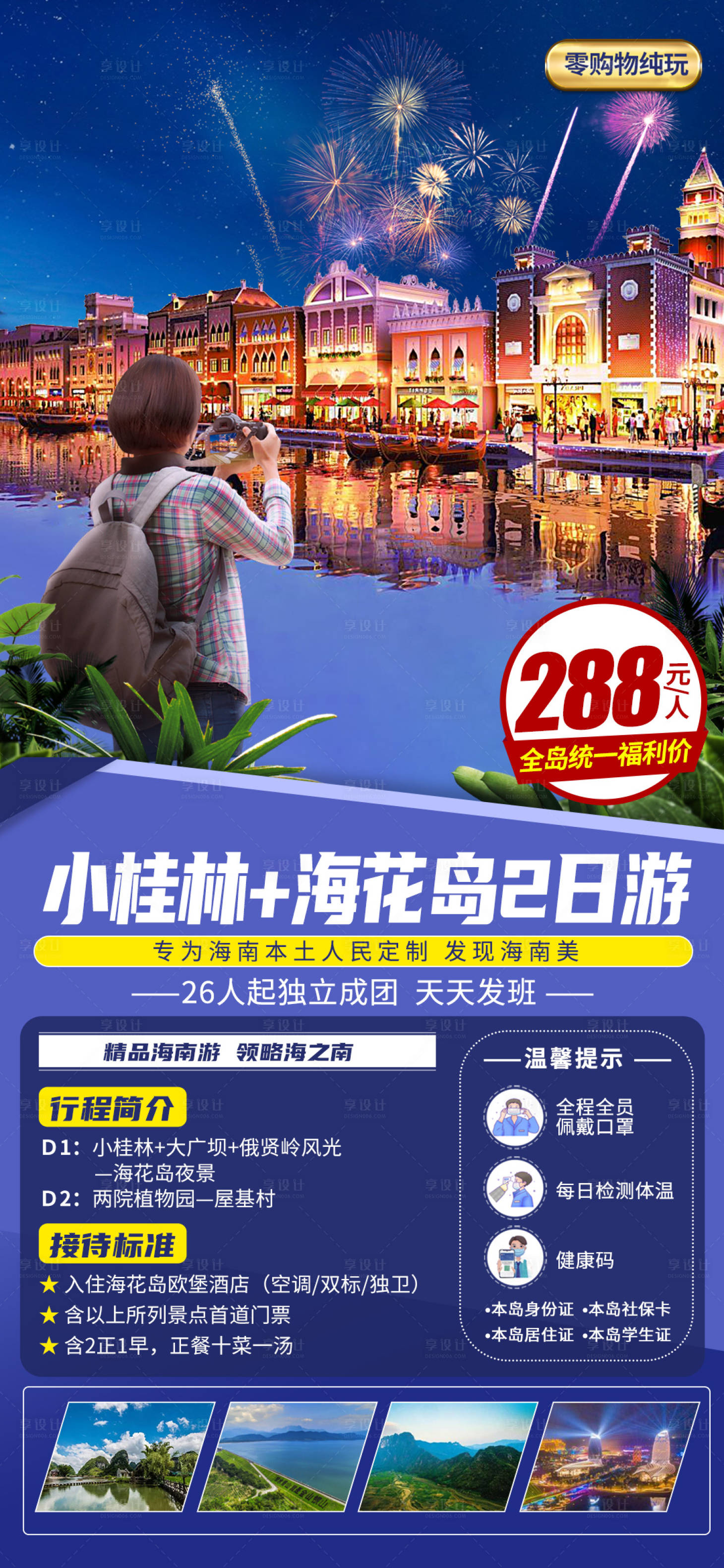 源文件下载【享设计】搜索编号：18480010490066188【海花岛旅游度假海报】