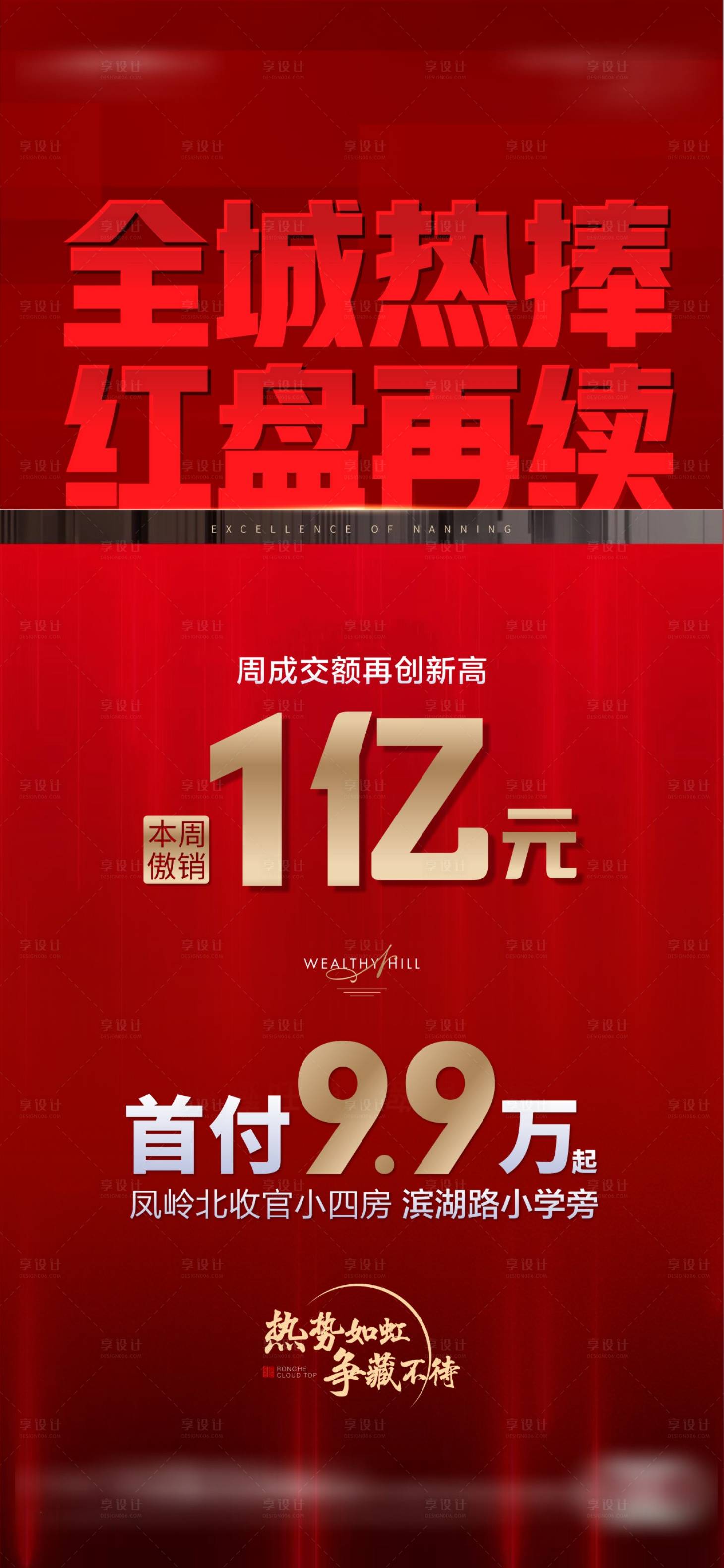 源文件下載【享設計】搜索編號：36180010445624096【熱銷紅稿海報】