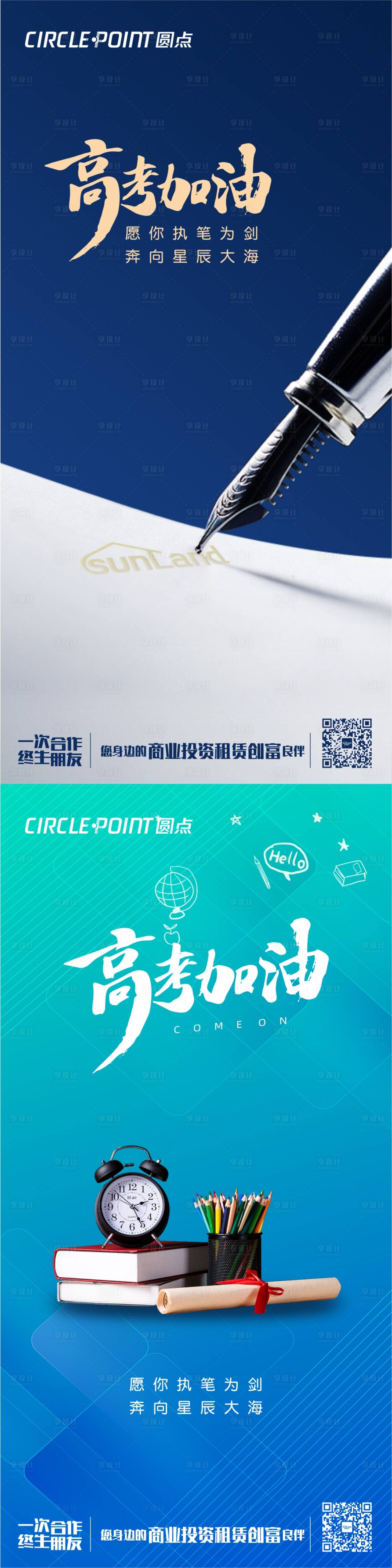 源文件下載【享設計】搜索編號：35830010347667322【高考加油海報】