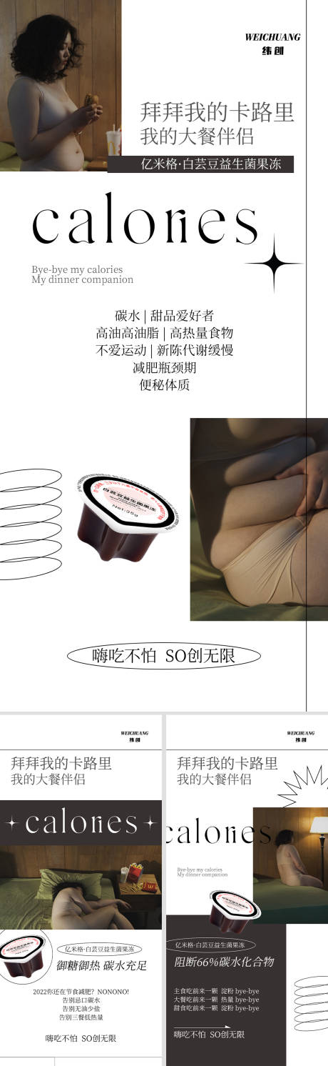 源文件下載【減肥產(chǎn)品海報 】編號：55610010799996033