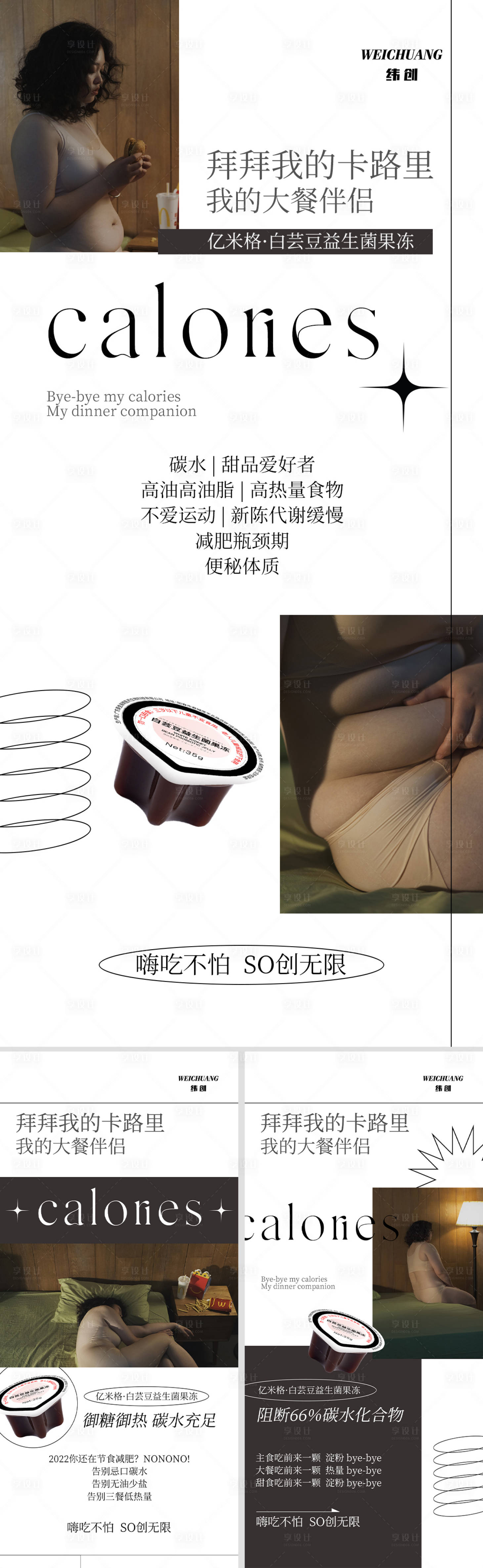 源文件下載【享設計】搜索編號：55610010799996033【減肥產品海報 】