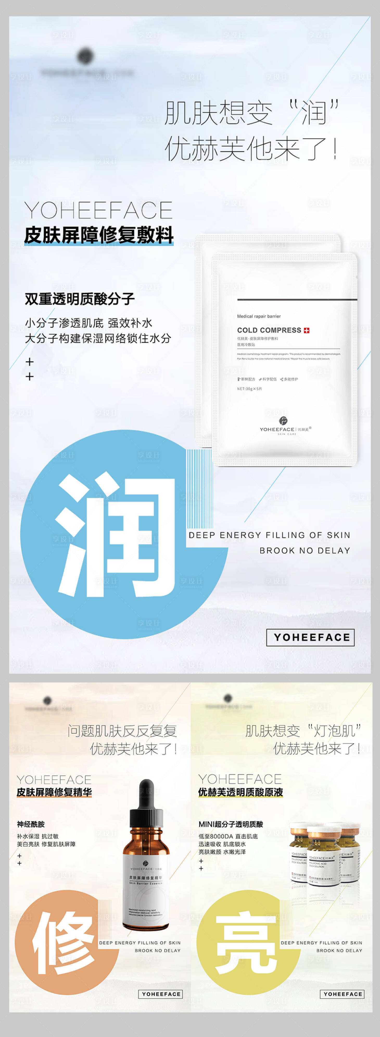 源文件下载【享设计】搜索编号：31300010319403675【医用护肤品朋友圈宣传系列海报】