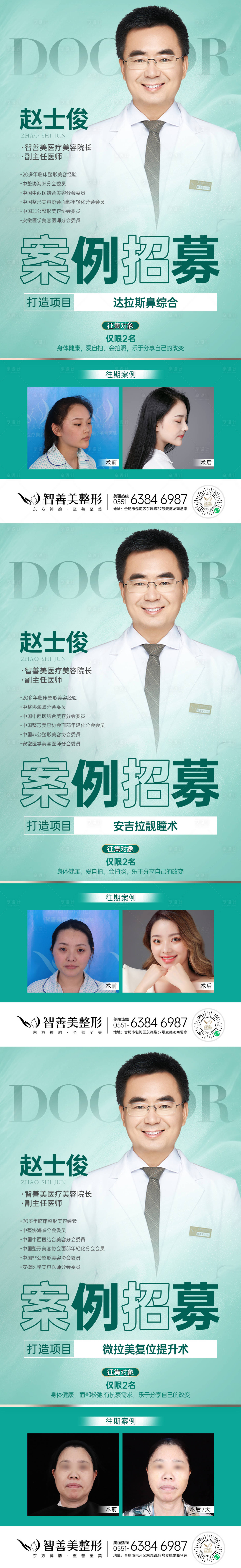 源文件下载【享设计】搜索编号：80330010423539894【医生案例招募系列海报】