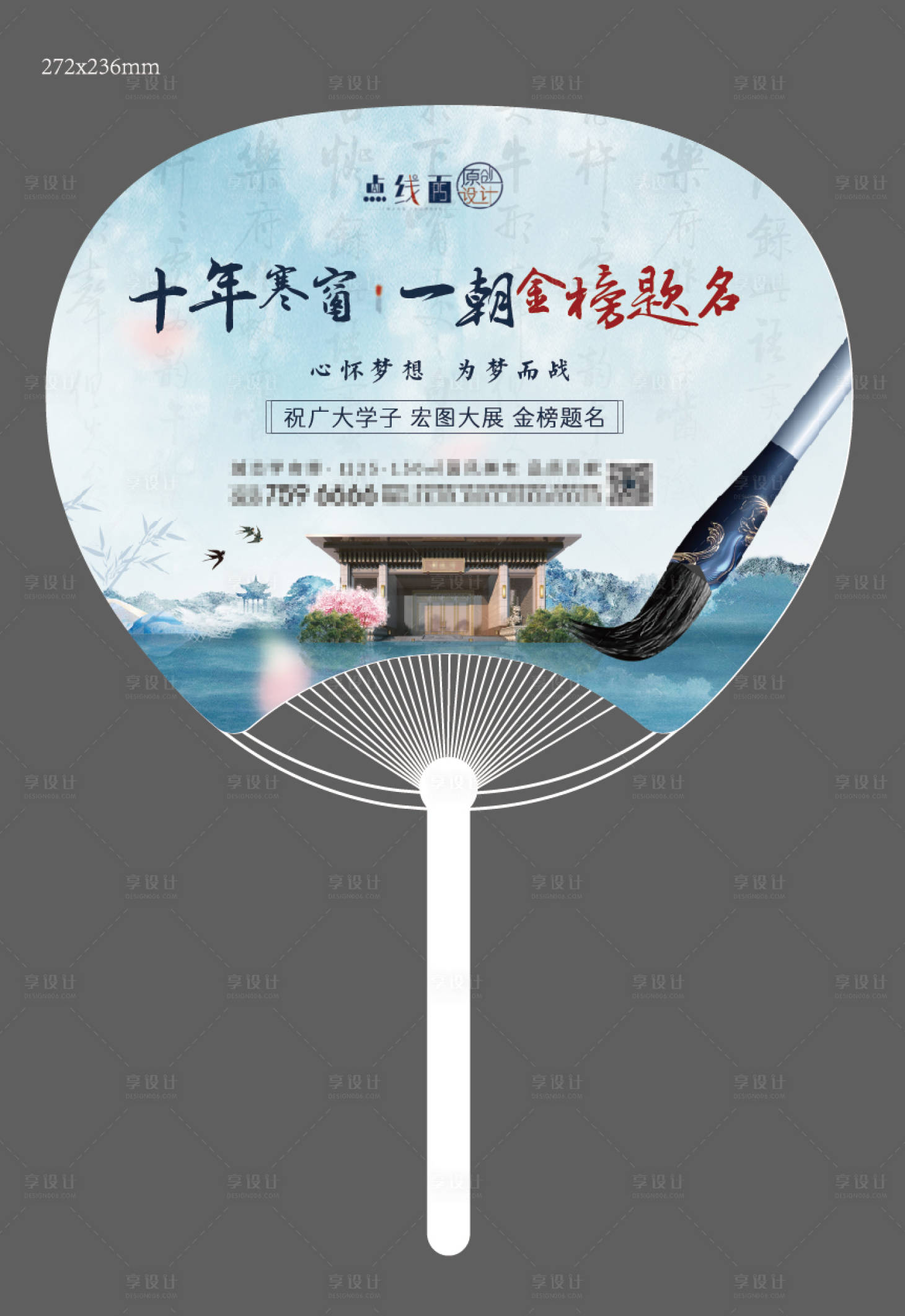 源文件下載【享設(shè)計】搜索編號：36650010407771498【地產(chǎn)扇子物料】