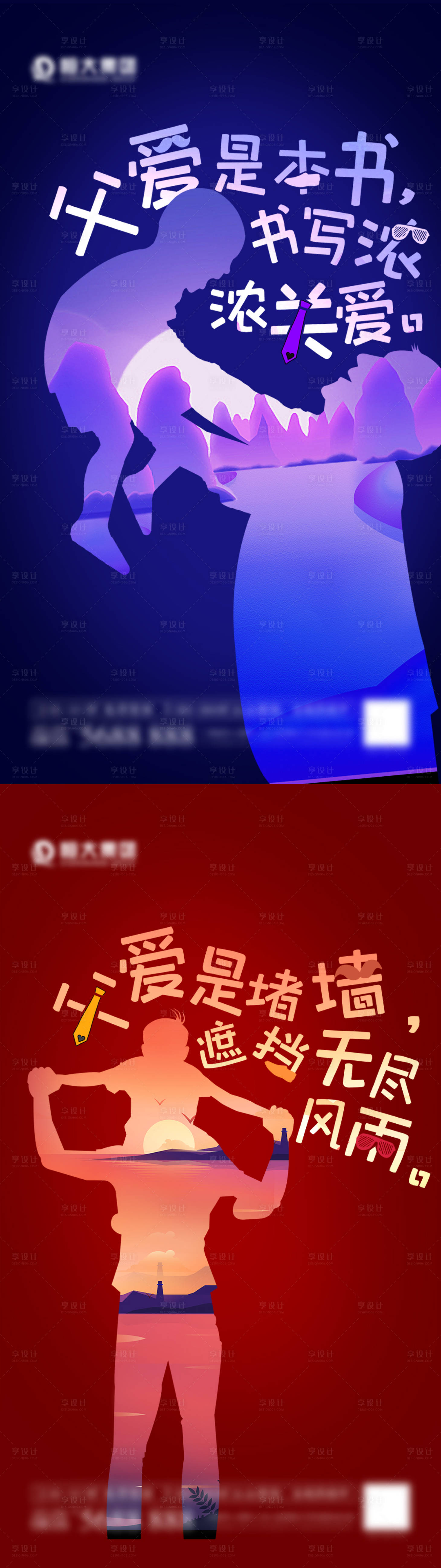 源文件下載【享設計】搜索編號：18820010508163446【父親節剪影系列海報】