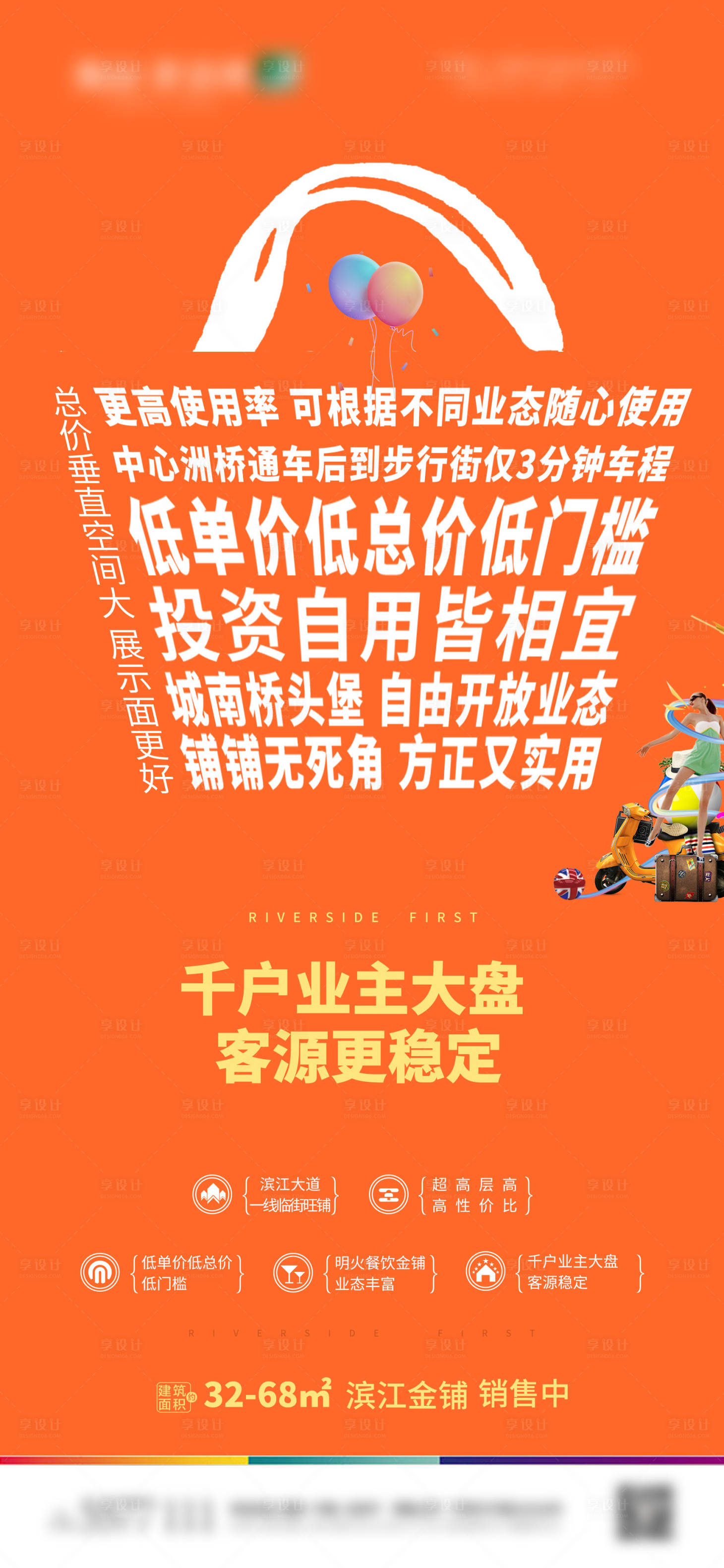 源文件下载【享设计】搜索编号：67790010567002487【地产商铺海报】