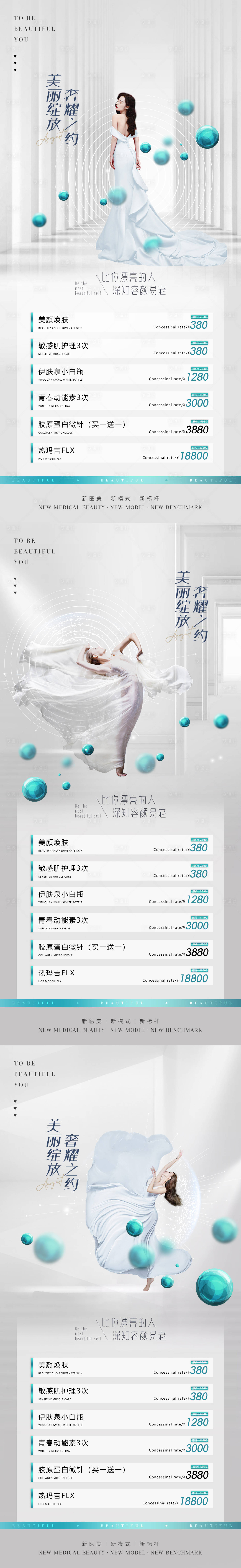 源文件下载【医美促销海报】编号：69030010495445590