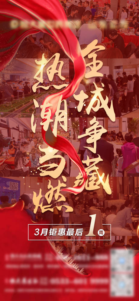 源文件下載【享設(shè)計】搜索編號：20570010433446022【地產(chǎn)熱銷人氣單圖】